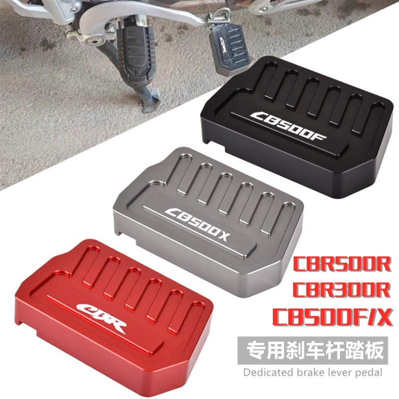 适用CBR5e00R CB500X/F 本田CBR300R 改装后刹车杆加大垫 制动踏