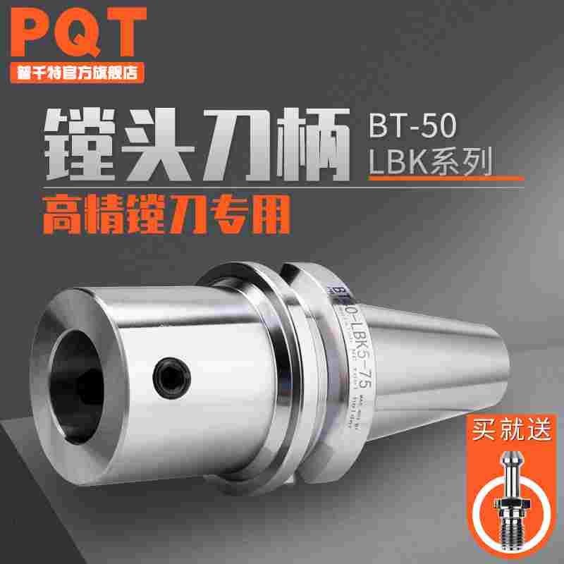 PQT精镗刀柄g粗镗连杆加工中心镗深孔抗震连接柄BT50-LBK2-3-4-5-
