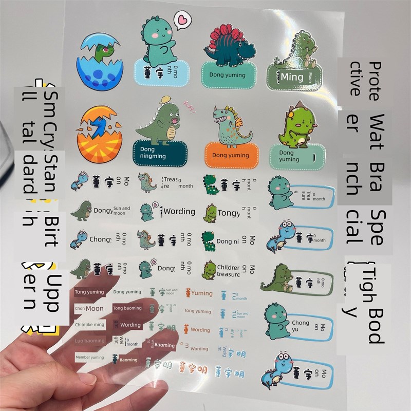 名称贴纸防水和防撕裂转移贴纸水杯贴纸撕掉薄膜留下文字I传统水