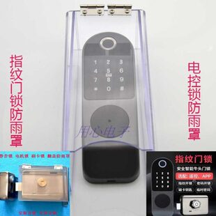 锁电控锁室外电子锁防雨罩静音锁保护防水刷智能卡电机 罩盒锁