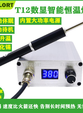 YOULORT T12n焊台大功率数显电烙铁可调恒温手机维修飞线工具606A