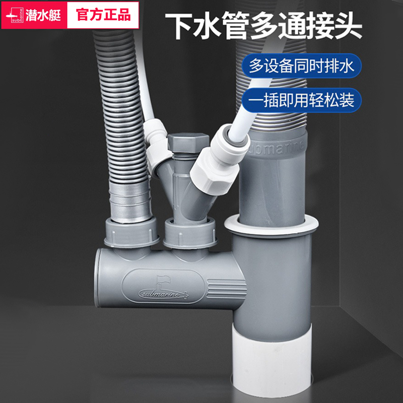 潜水艇厨房下水管三通管道防臭神器洗碗机净水器排水管Z多功能接