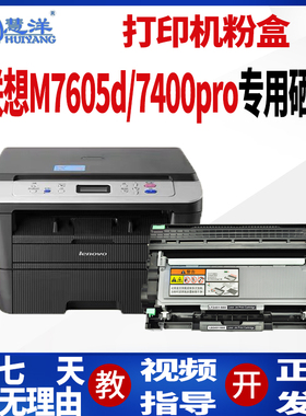 适用联想m7400pro硒g鼓粉盒LJ2405 2655dn LJ2605d LD2451打印机