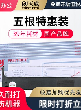 天威适用映美JMR101色带架JMR201 FP530K FP-530K+ FP540K色带FP5