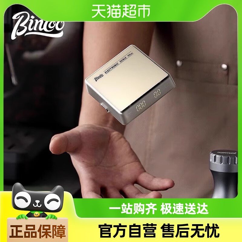 Bin Coo咖啡电子秤咖啡豆称C重迷你小型便携智能计时手冲咖啡秤