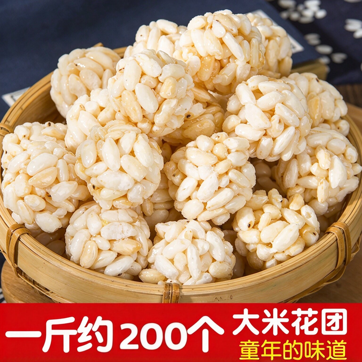 老式大米花球爆米花糖怀旧零食