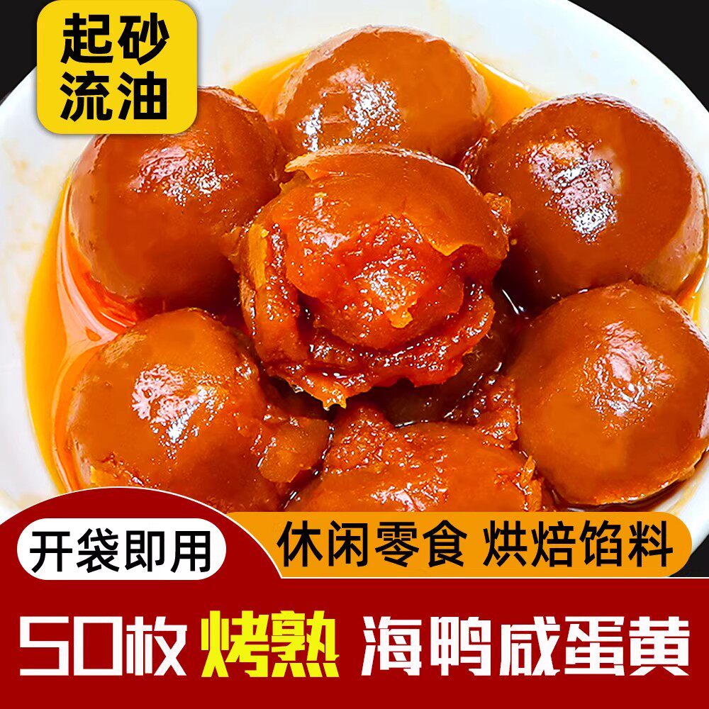 农家海鸭熟咸蛋黄即食流油纯蛋黄盐蛋北部湾真空咸鸭蛋黄烘焙原料