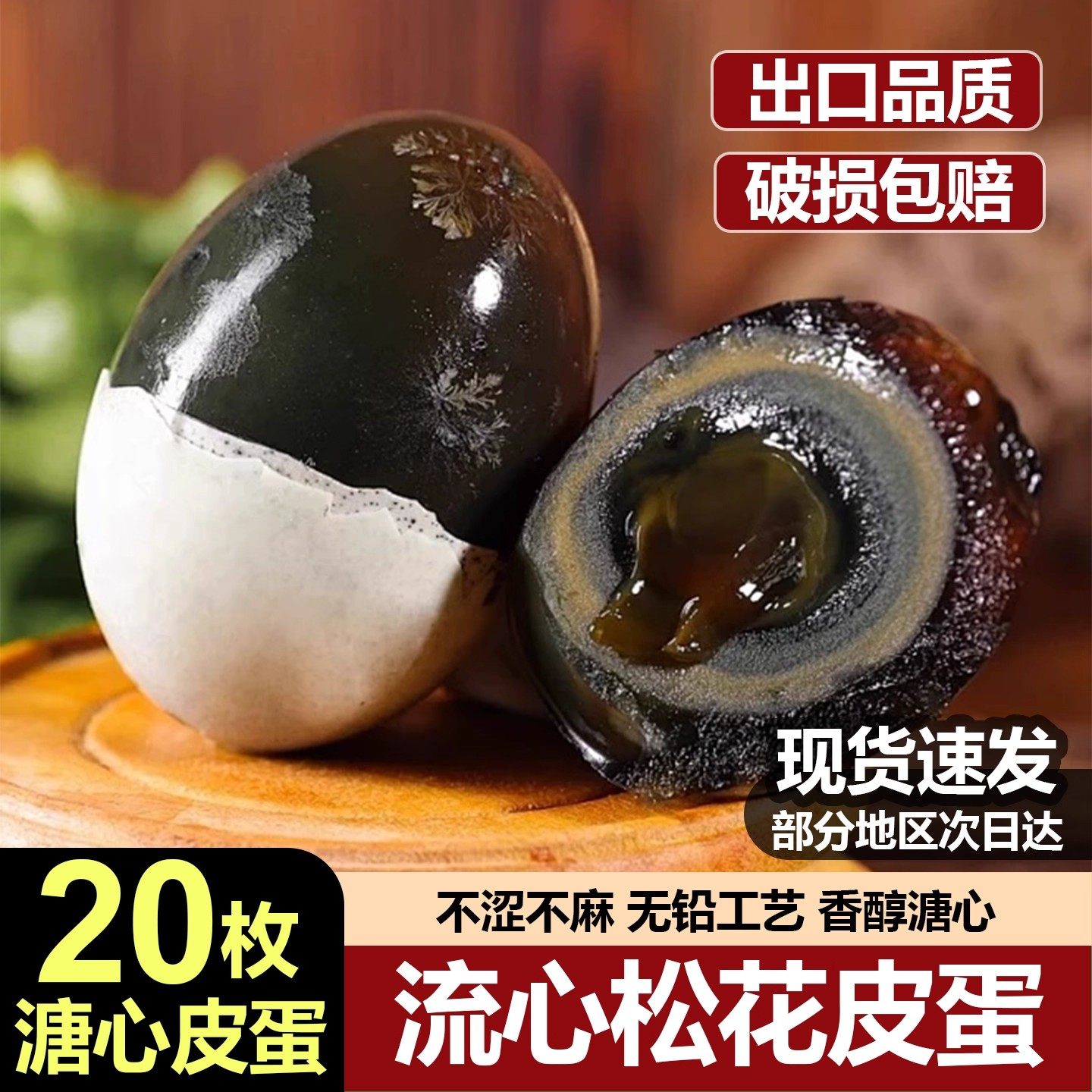 特大新鲜无铅松花蛋皮蛋溏心特产整箱流心农家土鸭蛋变鸭蛋盐皮蛋