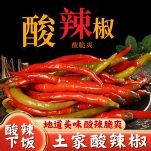 酸辣椒农家手工泡椒老坛青红椒双色混装泡菜酸辣子休闲下饭袋装