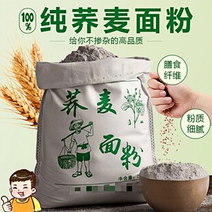 杂粮低脂肪全麦粗粮正宗荞麦粉旗舰店纯荞麦面粉5斤荞麦面