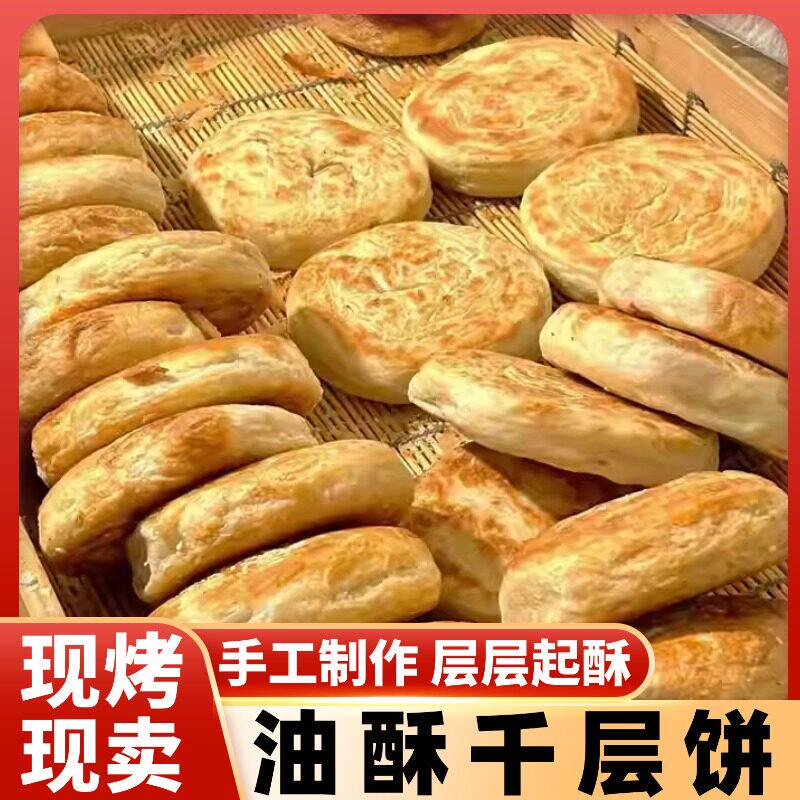 椒盐烧饼特产千层火烧传统手工独立包装早餐速食香酥烧饼火烧夹肉