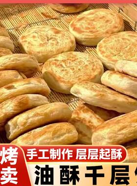 椒盐烧饼特产千层火烧传统酥烧饼