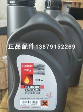 刹车油 原装进口D0T4刹车油 爆款保证