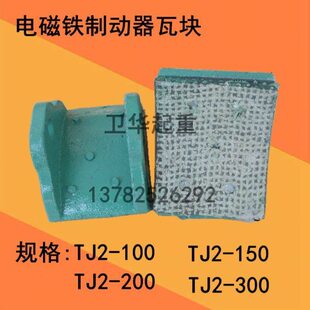 电磁制动器瓦块卷扬机刹车块塔吊刹车带制动抱闸其它起重工具配件