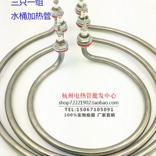 圆型弯头水桶加热管 煮面机蒸包子发热管 直角向上电热管三只一组