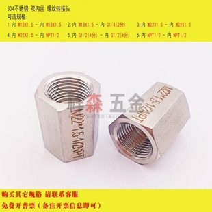 NPT1 加厚 双内丝 不锈钢 转 变径 螺纹转换接头 直接M22X1.5