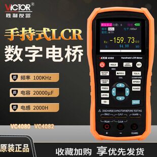 胜利LCR数字电桥测试仪VC4082/VC4080元器件电容电感电阻测量仪
