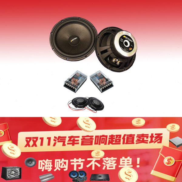 德国伊顿RSE160汽车音响改装6.5寸高音中低音车载二/三分频喇叭