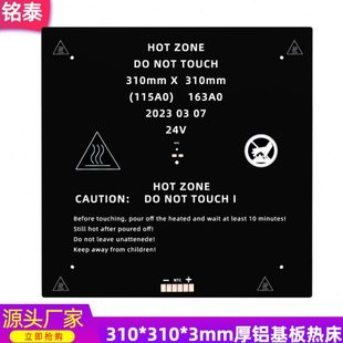 310MM 热床打印面积310 加热平台260w 铝基板 铭泰3D打印机配件