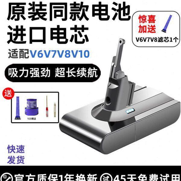 适配戴森吸尘器电池v6v7v8v10锂电池非原装兼容dyson充电机器配件