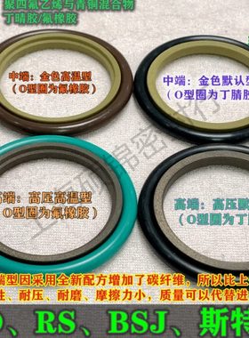OD、RS、BSJ、斯特封 290/300/310/320/330/340*8.1 轴用STd油封