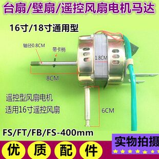 Y2J电风扇遥控电机头落地扇马达220V FS40 60W Y1J 适用松桥FS40