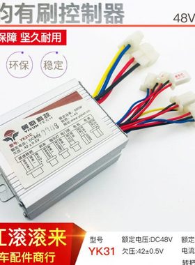翼昀电动车有刷控制器48V500W/36V/48V/350W500W800W电动车控制器