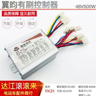 350W500W800W电动车控制器 48V 翼昀电动车有刷控制器48V500W 36V