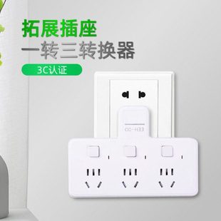 解决墙插不够用 国标一转三插座插头转换器带开关 神器