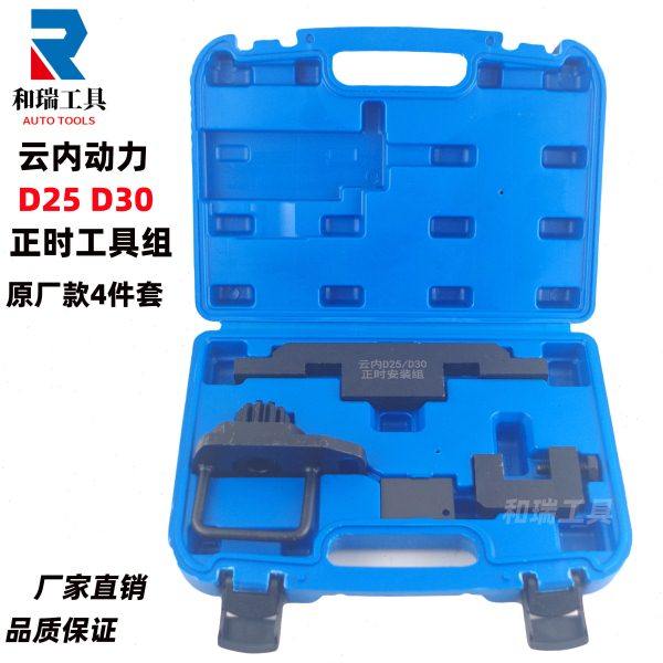 福田M3云内正时工具DEV系列D25 D30国六柴油链传动正时专用工具