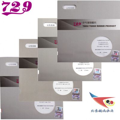 航天729心传802-40正胶755长胶省队837乒乓球563套胶799 804防弧