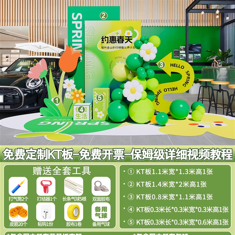 商场春天氛围布置汽车4s店春季展厅主题活动M装饰气球kt展板背景