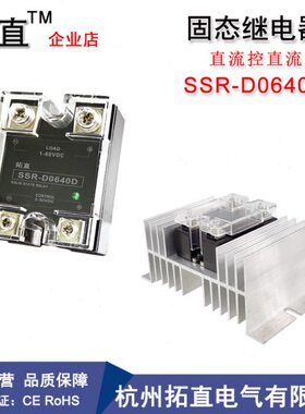 单相直流固态继电器40A 60V直流控直流SSR-D0640D SSR-40DD 60VDC