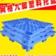 塑料托盘叉车卡板地台板货物防潮板托板仓储物流拖盘网格九脚栈板