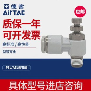 03A PSL M501 亚德客气动接头调速阀节流阀ASL