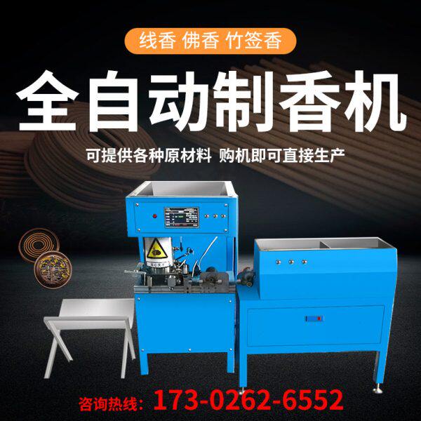 全自动制香机家用竹签佛香檀香线香机做香的机畜牧香电火花仙女棒