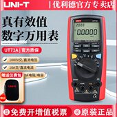 E智能型数字万用表 优利德仪表UT71A 高精度电工仪表手持