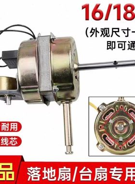 遥控电风扇电机16寸400MM落地扇壁扇FB40马达机头配件全新带电机