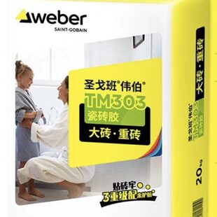 圣戈班伟伯303重砖大砖瓷砖胶粘结剂粘合剂水泥黄沙红砖免费送货