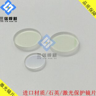 激光割嘴27.9X4.1蓝膜镜片28X4保护镜片30X5进口材质石英保护镜片