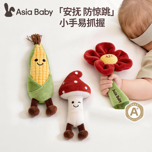 asiababy防惊跳手握玩偶六一礼物