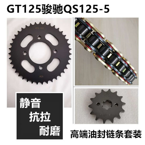 适用铃木GT125骏驰QS125-5摩托车链轮链盘套链三件套牙盘油封链条