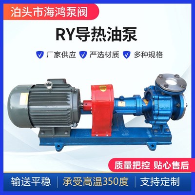 RY型导热油泵 RY风冷式热油泵 供应RY热油泵 锅炉循环油泵