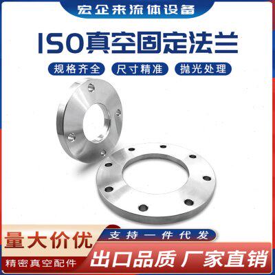 ISO-F真空固定法兰304不锈钢63内焊80螺栓100螺丝160盲板250LF250