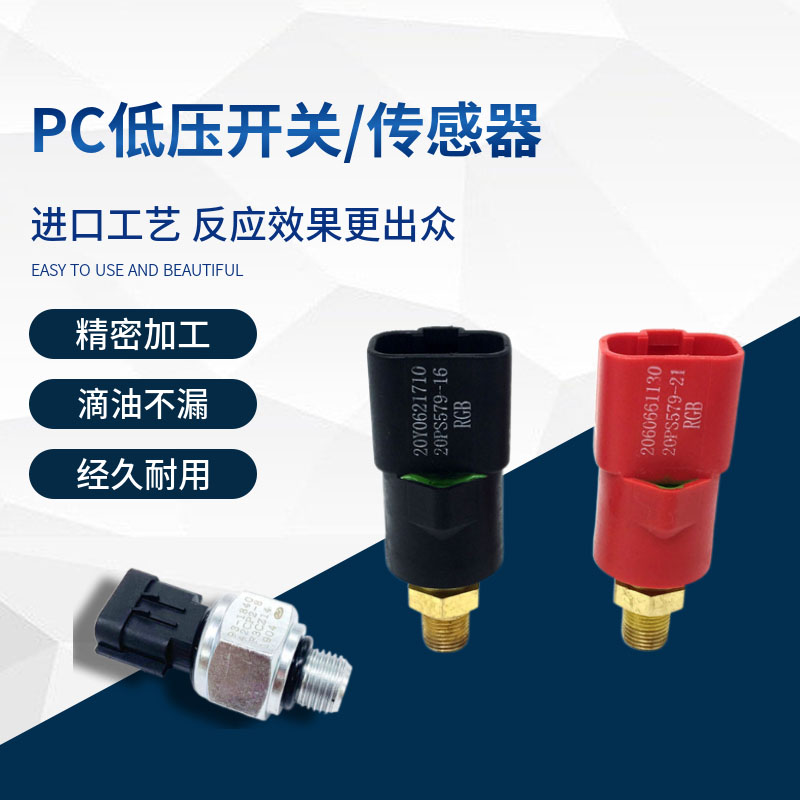 适用于小松PC60 120 160 200 360-6/7/8压力开关分配阀压力传感器