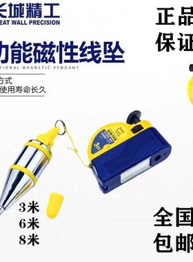 长城精工磁性线坠木工线垂坠吊线垂线吊锤坠子工程测量工具428505
