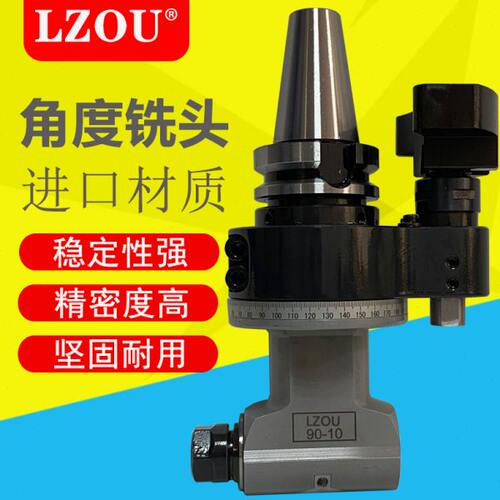 LZOU加工中心角度头侧铣头横铣头BT40 BT50铣床侧面角度铣头90度