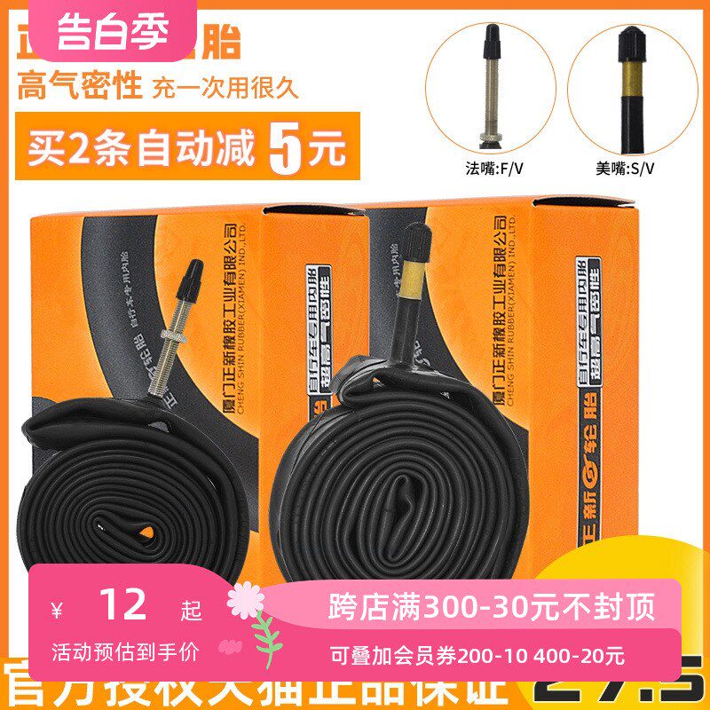 正新自行车内胎20 24 26 27.5 29寸70025C公路车山地车单车轮胎