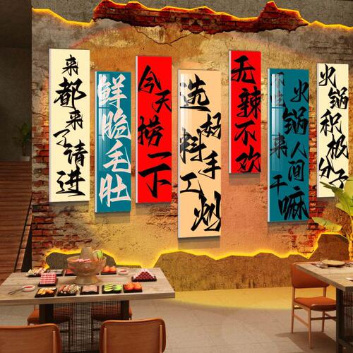 网红火锅店墙面装饰品市井破旧露营国潮风烧烤餐饮饭店创意文化墙