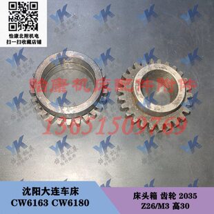 床头箱 CW6180 齿轮 2035 高30 沈阳大连车床配件 Z26 CW6163